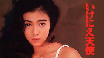 Ikenie tenshi (1988)