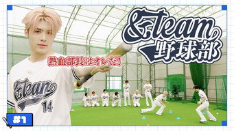 &TEAM Baseball Club #1｜Road to Koshien! 🏟️