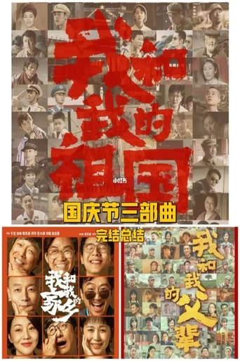 National Day Trilogy Poster