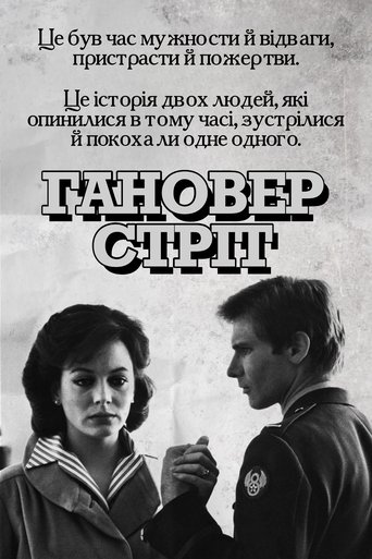 Гановер стріт