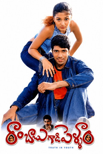 రాంబాబు గాడి పెళ్లాం