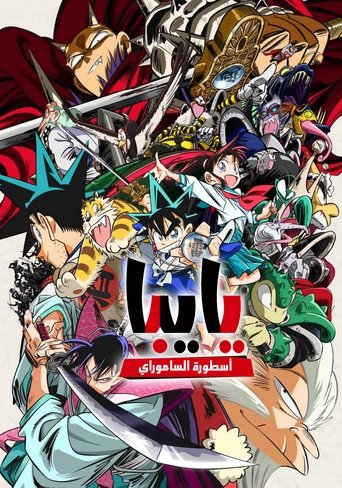 YAIBA: Samurai Legend