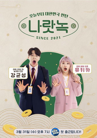 M드로메다나랏녹 poster