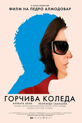 Горчива Коледа