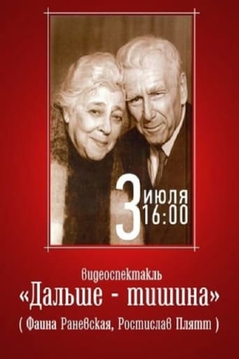 Poster of Дальше – тишина