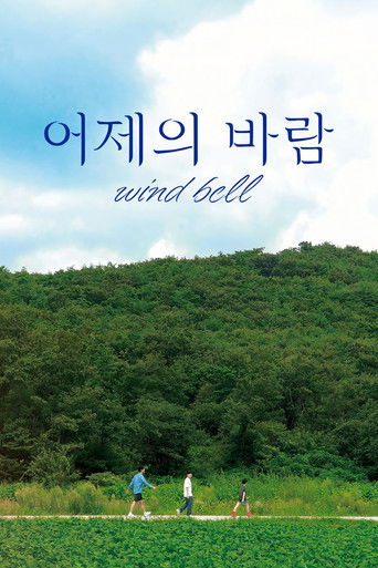 Wind Bell (2022)