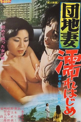 Apartment Wife: Getting Wet