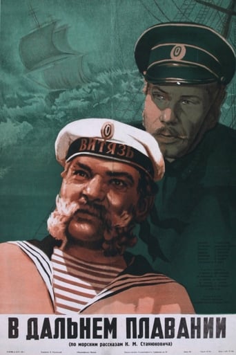 Poster of В дальнем плавании