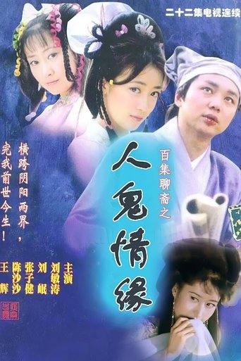 Chinese Ghost Story