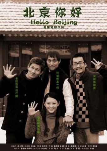 Poster of Hello Beijing