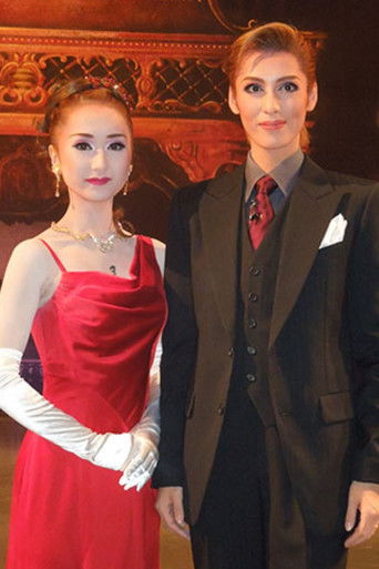 Shall we Dance? (Shinjin Kouen) (2014)