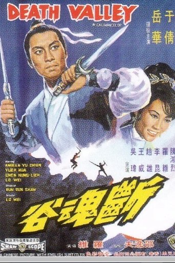 Poster of 断魂谷