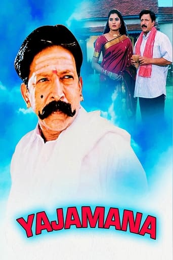 Poster of Yajamana