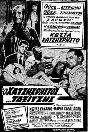 Poster of Ο ταξιτζής