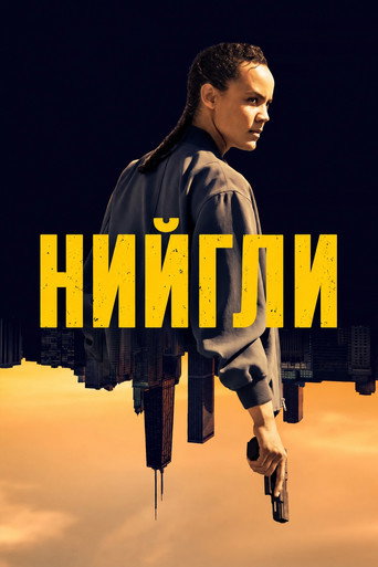 Нийгли