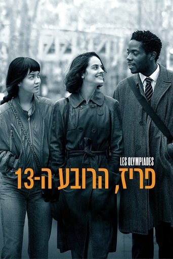 פריז, הרובע ה-13