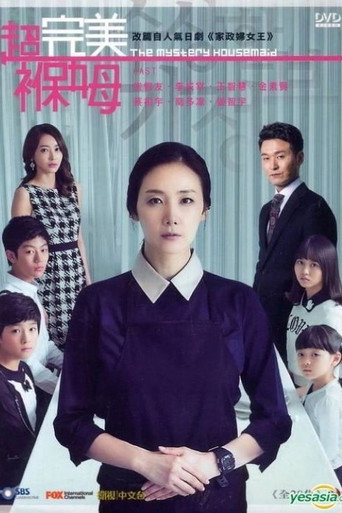 수상한 가정부 — Pósters 3