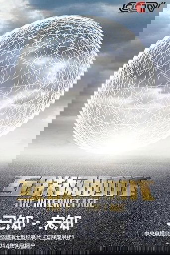 The Internet Age: Season 1
