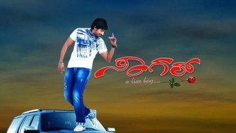 Sagar (2012)