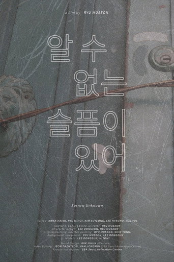 알 수 없는 슬픔이 있어