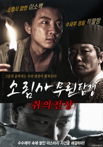 Of Monks and Masters: Murder at the Lending House