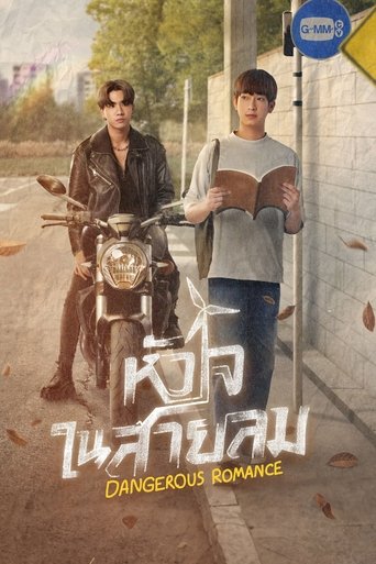 หัวใจในสายลม - Season 1 Episode 5