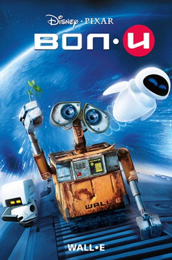 WALL&middot;E (2008)