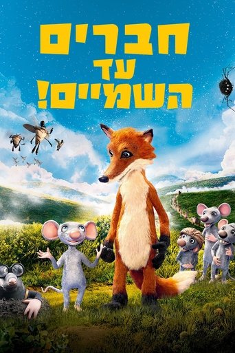 חברים עד השמיים