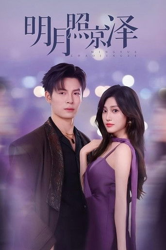 明月照京泽 (2025) - Serie | Drama