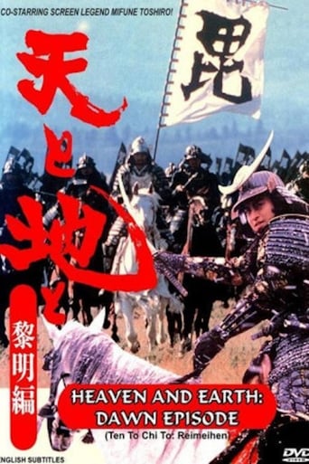 Poster of 天と地と〜黎明編