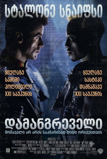 დამანგრეველი