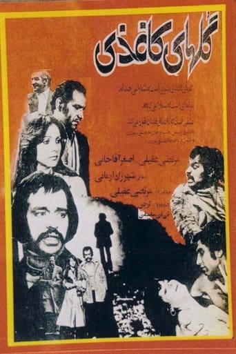 Poster of گل های کاغذی