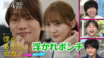 Episode 4 — Episode 4