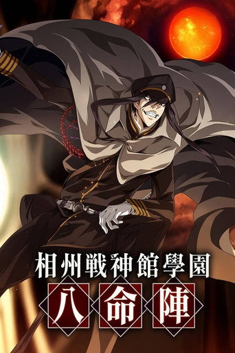 Pôster de Soushuu Senshinkan Gakuen