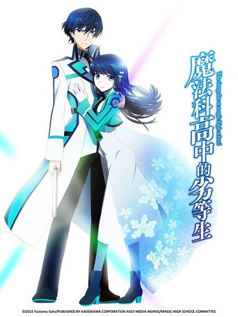 Mahouka Koukou no Rettousei — Pósters 16