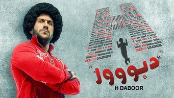 H دبووور