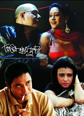 Antim Swash Sundar (2010)