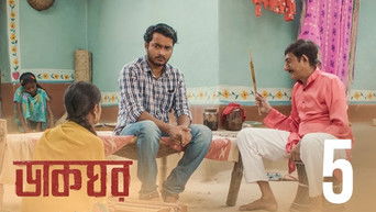 Episode 5 — Bhrantibilash