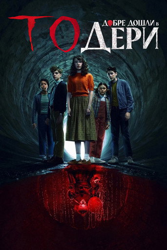 It: Bienvenidos a Derry — Pósters 13