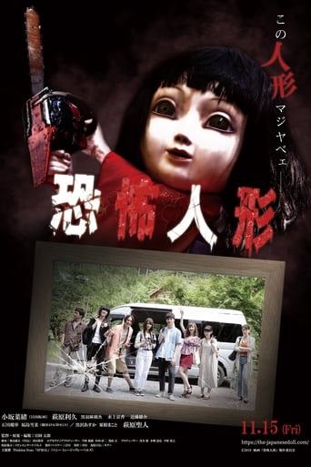 Poster of 恐怖人形