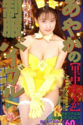 Ayaka's Uniform Bible
