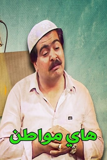 Poster for Hello Citizen