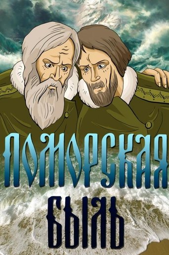 Pomor True Story (1987)