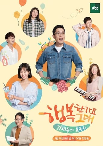 Poster of 김제동의 톡투유