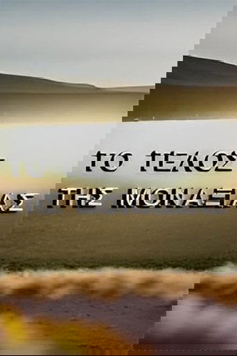 Το τέλος της μοναξιάς: Season 1