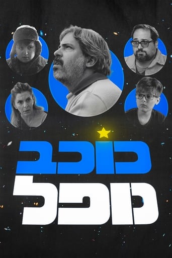 Poster of כוכב נופל