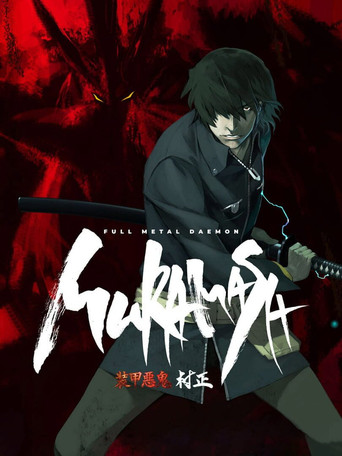 Full Metal Daemon Muramasa (2021)