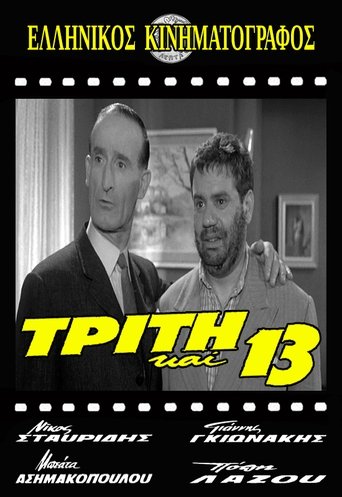 Tuesday the 13th (1963)