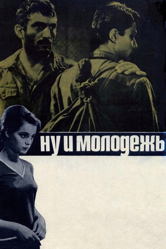 Poster ღიმილის ბიჭები