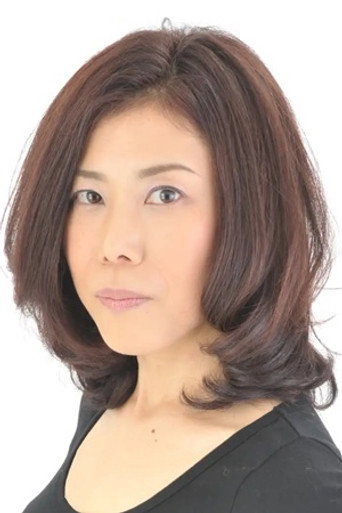 柴田亜美